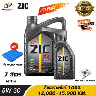 ZIC X7 5W30 น้ำมันเครื่องสังเคราะห์แท้ 100% สำหรับเครื่องยนต์ดีเซล 6 ลิตร + 1 ลิตร แถมผ้า Micro Fiber 1 ผืน