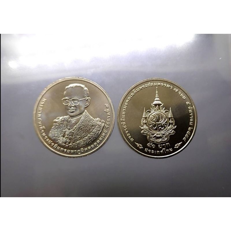 เหรียญ ที่ระลึก 50 บาท เหรียญวาระเฉลิมพระชนมพรรษาครบ 7 รอบ ร9 รัชกาลที่9 ปี 2555 ไม่ผ่านใช้ #ของสะสม #ของที่ระลึก
