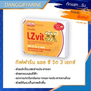 กิฟฟารีน แอลซีวิต 3เอกซ์ ลูทีน ซีแซนทีน ิตามินเอ บำรุงสายตา ชะลอการขุ่นมัวของตา ป้องกันต้อกระจก Giffarine