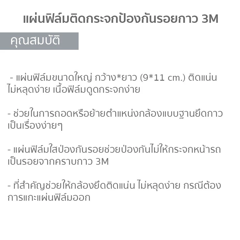 แผ่นฟิล์มใสสูญญากาศ electrostatic film สำหรับรองติดกล้องติดรถยนต์ ฐานยึด Easy Pass M Pass MFlow ตัดแบ่งการใช้งานได้ thumbnail 6