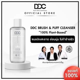 DDC BRUSH &amp; PUFF CLEANSER น้ำยาความสะอาดแปรงและฟัฟแต่งหน้า สารสกัดธรรมชาติ 100%