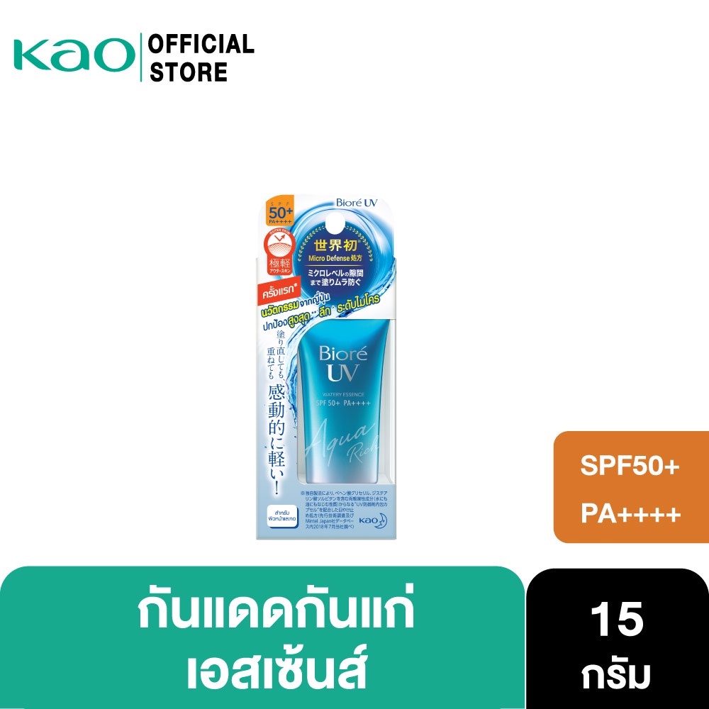 [ขายดี] Biore UV Aqua Rich Watery Essence SPF50+ PA++++ วอเตอร์รี่ เอสเซ้นส์ กันแดด 15g (ครีมกันแดด)