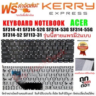 Keyboard ACER คีย์บอร์ด เอเซอร์ Swift 3 แพรข้าง SF314-41 SF314-52G SF314-53G SF314-55G  SF113-31  SF114-41 SF114-32