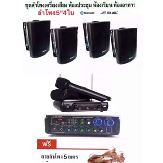 LXJ ชุดเครื่องเสียง (เครื่องขยายเสียง Bluetooth 2207F LXJ +ลำโพงFT-205(ลำโพง 5” 4ใบ)+ไมโครโฟน lx-206)