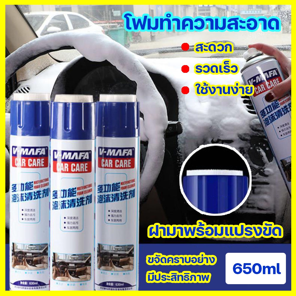 3M น้ำยาล้างรถ V-MAFA สเปรย์โฟมทำความสะอาดรถยนต์ อเนกประสงค์ เบาะหนังหรือผ้า ล้างรถ