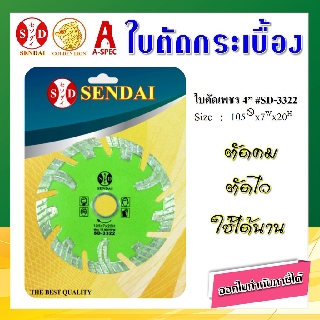 SENDAI ใบตัดกระเบื้อง ใบตัดเพชร  4 นิ้ว มีร่อง #SD-3322