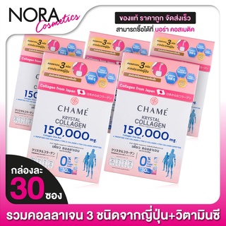 Chame Krystal Collagen ชาเม่ คริสตัล คอลลาเจน [5 กระป๋อง]