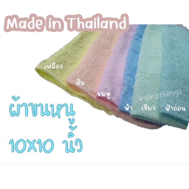 (6 ผืน/12 ผืน)ผ้าเช็ดหน้า ผ้าขนหนูบาง ขนาด 10x10 นิ้ว ผืนเล็ก แห้งไว