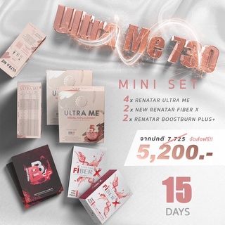 ของแท้ 100% ✨ ULTRA ME MINI SET 15 วัน [RENATAR เรนาต้า ULTRA ME อัลตร้า มี 4 กล่อง + BOOSTBURNB 2 กล่อง + FIBER X 2 กล่