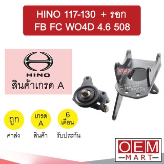 ขาคอมแอร์ ฮีโน่ 117-130 แรง + ลูกรอก FB FC WO4D 4.6 508 แบบตาย ติดบน ขาคอม หูคอม ขายึดคอม แท่นยึดคอม แอร์รถยนต์ MEGA 616