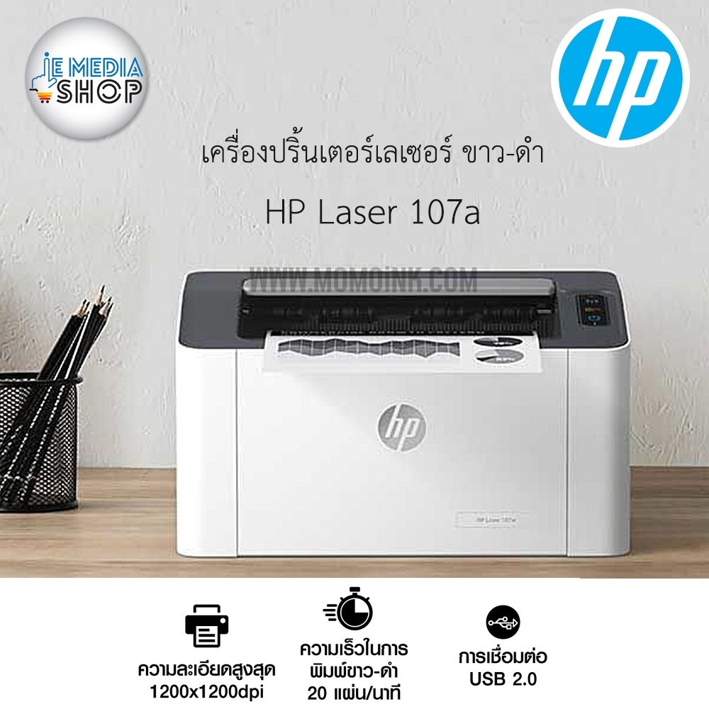 HP Laser 107A  Laser Printer A4 Black and White ,เครื่องพิมพ์ระบบเลเซอร์ ขาวดำ Perfect for Business
