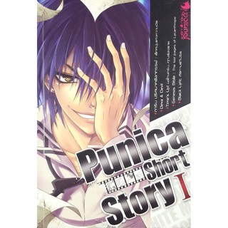 หนังสือการ์ตูนมือสอง *Punica Short Story I"