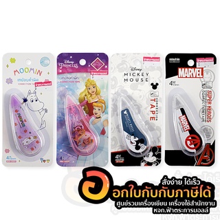 เทปลบคำผิด MT ลายการ์ตูน ลิขสิทธิ์ ขนาด 4m.x5mm. ลาย Marvel ,Mickeymouse ,Moomin ,Disney Princess จำนวน 1ชิ้น พร้อมส่ง