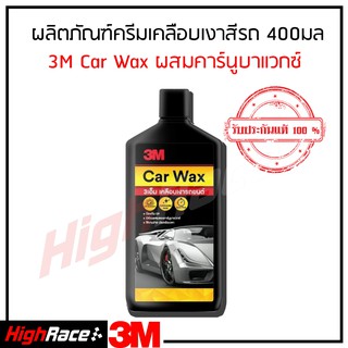 3M ผลิตภัณฑ์ครีมเคลือบเงาสีรถ 400มล Car Wax ผสมคาร์นูบาแวกซ์ 39099LT