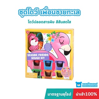 Playgotoys ชุดโดว์ เพื่อนชายทะเล (6 x 2 ออนซ์) ของเล่นเสริมพัฒนาการ (PG-8427)