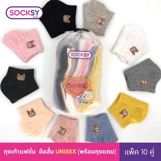 Socksy ถุงเท้ารุ่น MC คละสี (แพ็คสุดคุ้ม 10คู่ แถมถุงหมี)