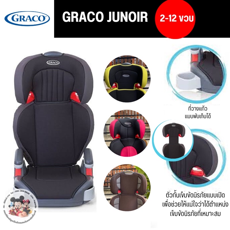 คาร์ซีทGRACO Junior Seat มือสอง