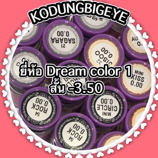 คอนแทคเลนส์ยี่ห้อ Dream color ค่าสายตาสั้น -3.50