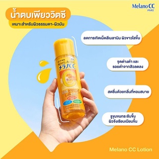 โลชั่น Melano CC Vitamin C Brightening Lotion 170 ml.