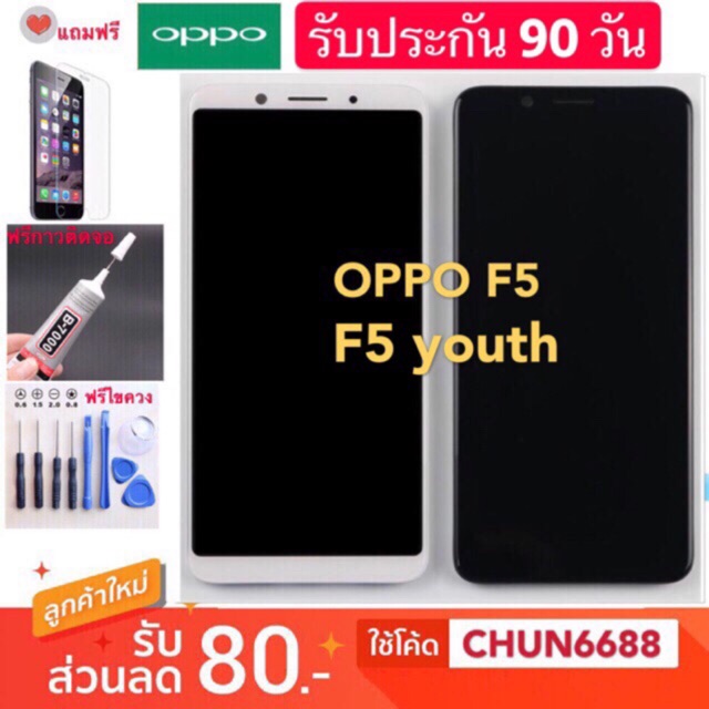 จอแท้.OPPO F5 F5youth (จอแสดงผลพร้อมทัชสกรีน)  จอแท้LCD OPPO F5 F5youth พร้อมทัชสกรีน จองานเเท้ oppo
