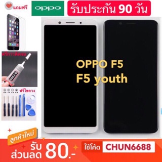 จอแท้.OPPO F5 F5youth (จอแสดงผลพร้อมทัชสกรีน)  จอแท้LCD OPPO F5 F5youth พร้อมทัชสกรีน จองานเเท้ oppo f5 f5youth + แบตแท้