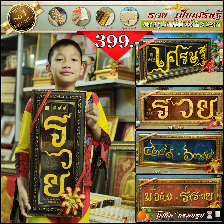 รวย รวย รวย🎁ของขวัญปีใหม่ กรอบรูปมงคล 55 cm x 24 cm🔸เสริมดวง🔸เสริมอำนาจ🔸เสริมวาสนา🔸เสริมบารมี🔸เสริมฮวงจุ้ย