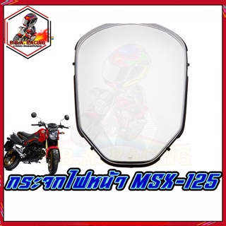 กระจกไฟหน้า   MSX-125 (MS1104)