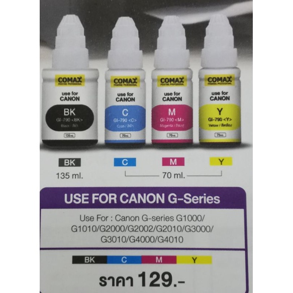 หมึกเติม​ CANON​ COMAX​ G-Series