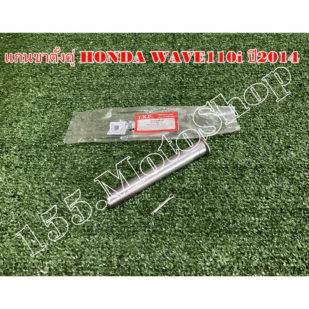 แกนขาตั้งคู่-ข้อต่อคันเบรคหลัง สำหรับรถรุ่น Honda Wave110i ปี2011-2017 สินค้าคุณภาพแท้โรงงาน ราคา ถูกที่สุด ดีลบีเคเค แกลเลอรีภาพที่ 3