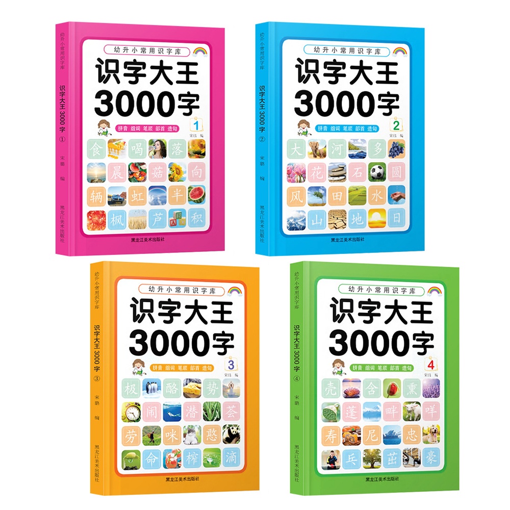 4 Books/set 3000 Chinese Basics Characters Words Baby Kids Preschool Learning Chinese Characters Cards and Pinyin 3-6