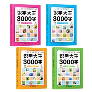 4 Books/set 3000 Chinese Basics Characters Words Baby Kids Preschool Learning Chinese Characters Cards and Pinyin 3-6