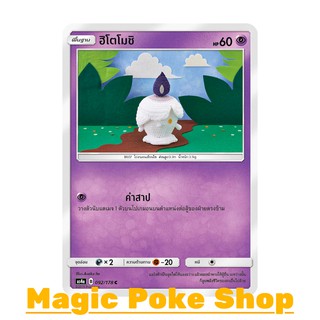 ฮิโตโมชิ (C/SD) พลังจิต ชุด เทพเวหา การ์ดโปเกมอน (Pokemon Trading Card Game) ภาษาไทย