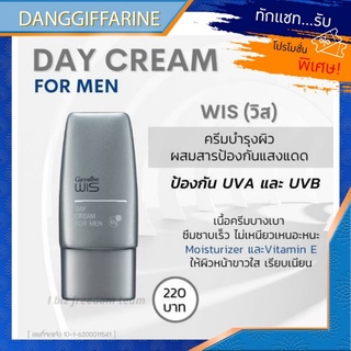 กิฟฟารีน Wis Day Crem For men Giffarine วิส ครีม กันแดด ผู้ชาย บำรุงผิวหน้า ครีมบางเบา ซึมเร็ว ไม่เหนียว ขาวใส