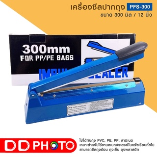 เครื่องซีลปากถุง รุ่น PFS - 300 แบบมือกด ใช้งานง่ายโดยปรับปุ่มตั้งเวลา พร้อมส่ง✅