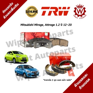 ผ้าเบรค และก้ามเบรค Mitsubishi Mirage มิราจ, Attrage แอททราจ 1.2 ปี 12-20 ยี่ห้อ TRW รุ่น DTEC