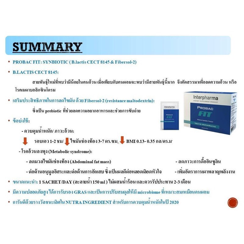 Probac fit (probiotic ซินไบโอติกเพื่อการควบคุมน้ำหนักและภาวะลงพุง) 30 ...