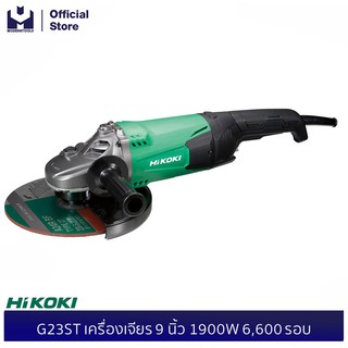 HIKOKI (HITACHI) G23ST เครื่องเจียร 9 นิ้ว 1900W 6,600 รอบ| MODERTOOLS OFFICIAL