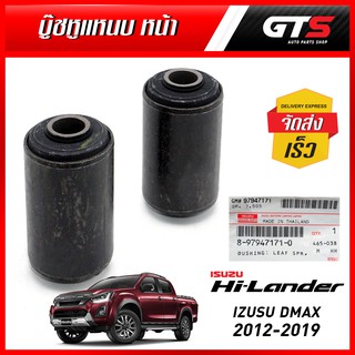 บู๊ชหูแหนบ ด้านหน้า เหล็ก+ยาง 2ชิ้น ของแท้ สีโครเมี่ยม+ดำ Isuzu D-Max Spark Hi-Lander V-Cross 4x2 4x4 ปี 2012-2019