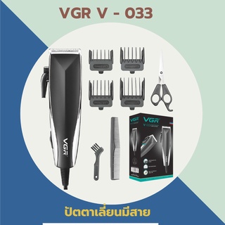 ปัตตาเลี่ยนตัดผมแบบมีสาย VGR-033