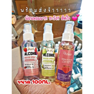 🍑 แอลกอฮอล์สเปรย์ 75% หอมกลิ่นผลไม้ 🍑 ขนาด 100ml. ALCOHOL HAND SPRAY