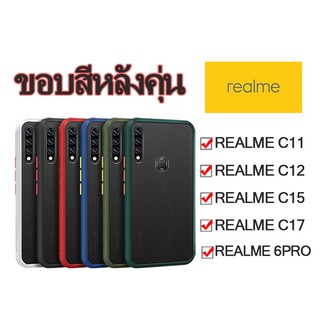 104. 🔥ราคาถุก🔥เคส เสียวมี ขอบสีหลังขุ่น ผิวด้านกันกระแทก Realme C11 Realme C12 Realme C15 Realme C17 Realme 6PRO