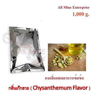 กลิ่นผงเก๊กฮวยผสมอาหารเข้มข้น  (All Mine)  1000 กรัม