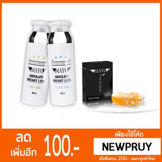 ( ลดอีก100 บาท ใส่โค้ด NEWPRUY ) เจลลดหน้าอกเมโย 80 กรัม พร้อมสบู่เมโย 1 ก้อน