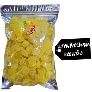 🍍แกนสัปปะรดอบแห้ง🍍 🚚💨พร้อมส่ง Dried fruit ผลไม้อบแห้ง สัปปะรด สัปปะรดอบแห้ง