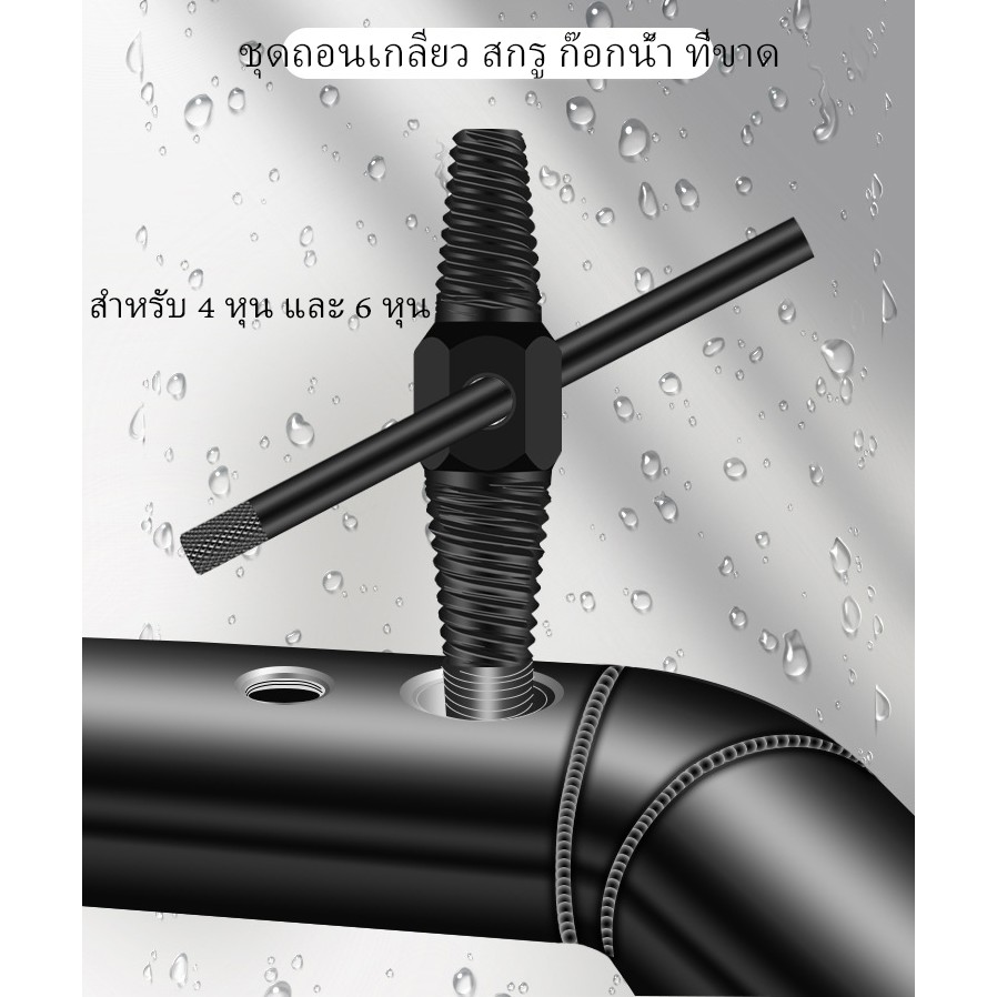ชุดถอนเกลียว ถอดน๊อตขาด ก๊อกน้ำ ขนาด 4 หุน 6 หุน ถอดสกรู ถอดเกลียวซ้ายตัวใหญ่ ถอนเกลียว เกลียวหวาน ถอดก๊อกน้ำท