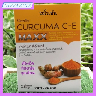 ขมิ้นชัน กิฟฟารีน เคอร์คิวมา ซี-อี แมกซ์ CURCUMA C-E MAXX สารสกัดขมิ้นชัน ผสมวิตามินซี วิตามินอี และสารสกัดพริกไทยดำ