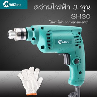 สว่าน สว่านมือ สว่านไฟฟ้า สว่านไขควง3หุน รุ่น SH30 สีเขียว MAILTANK