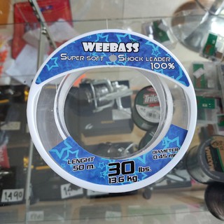 สายช็อคลีด 100% Weebass เหนียว นุ่ม