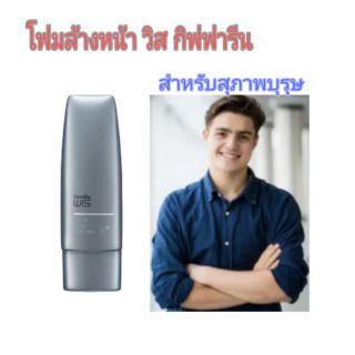 💞💞โฟมล้างหน้า วิส กิฟฟารีน  โฟมล้างหน้าผู้ชาย  โฟมล้างหน้าได้อย่างหมดจด