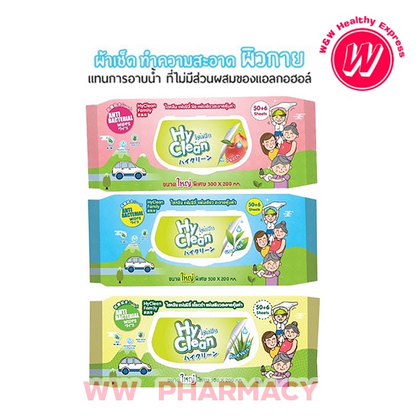 ทิชชู่เปียก Hyclean ไฮคลีน ผ้าเปียกทิชชู่เปียกแอนตี้แบคทีเรีย แผ่นใหญ่ 50 แผ่น**จำกัดการซื้อ1 บิล ไม่เกิน 12 ห่อ**
